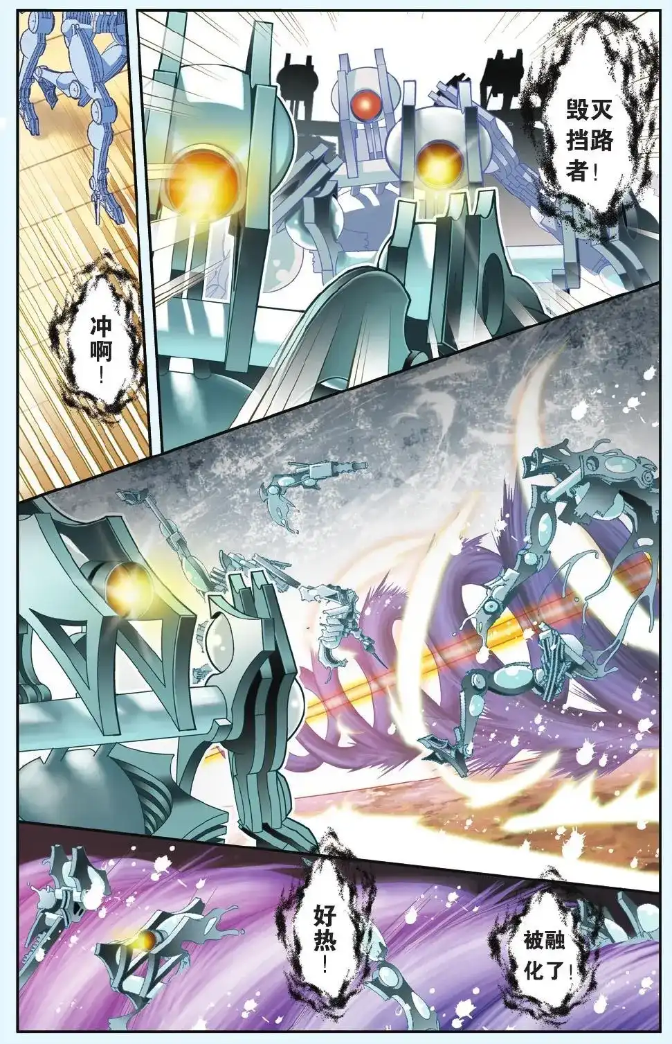《机甲熊猫》单话 第31回 第2页