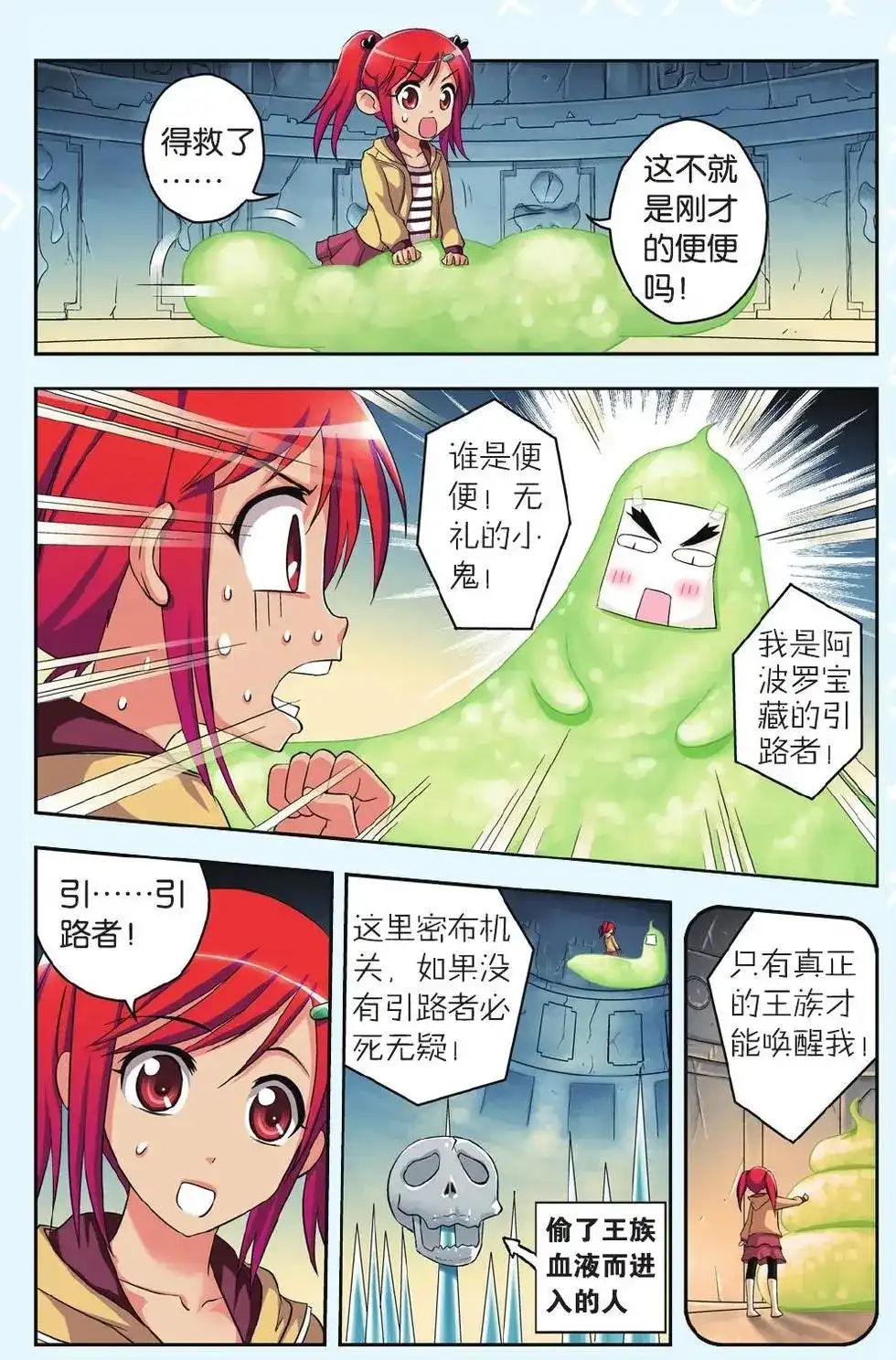 《机甲熊猫》单话 第31回 第6页