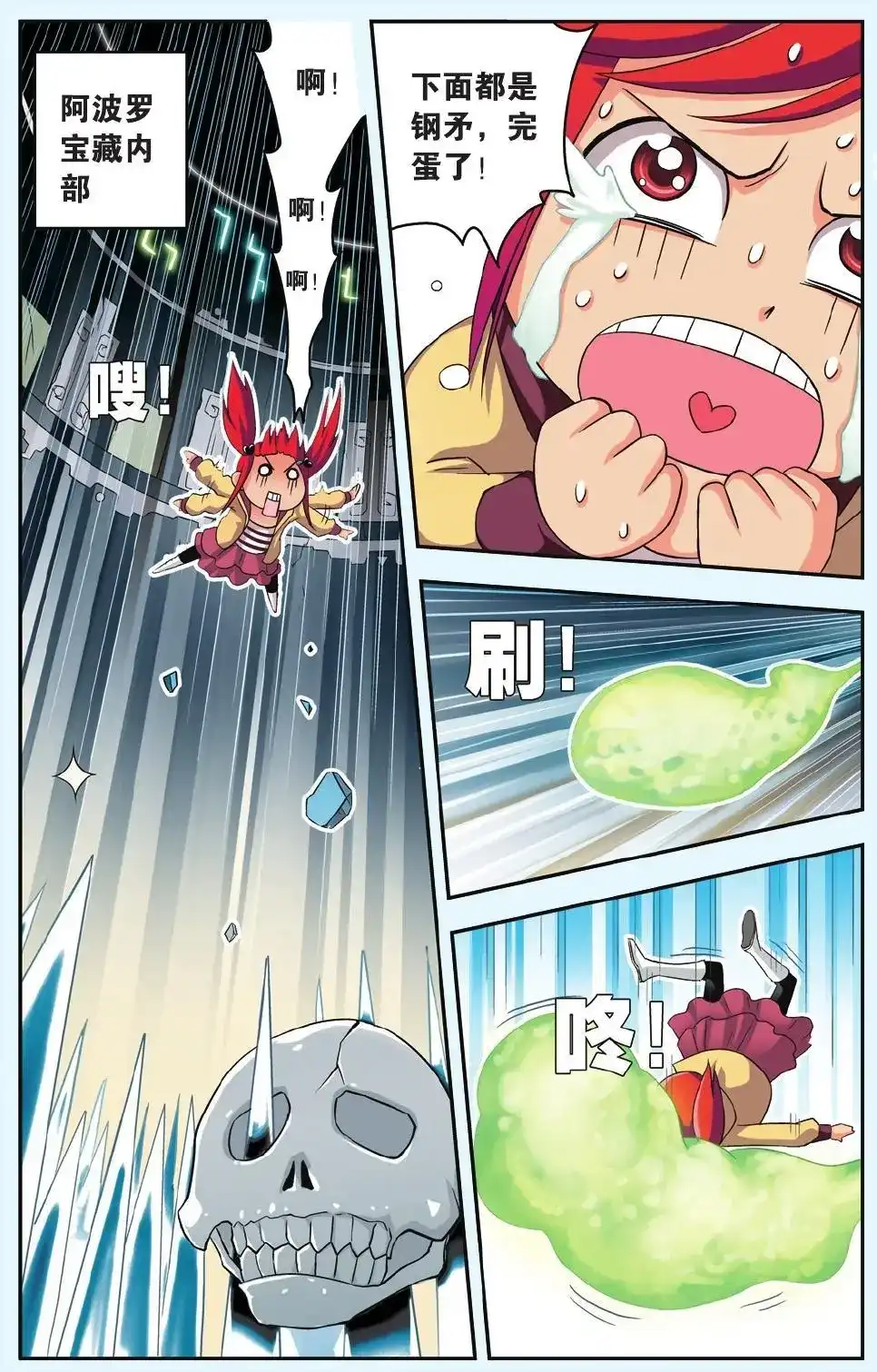 《机甲熊猫》单话 第31回 第5页