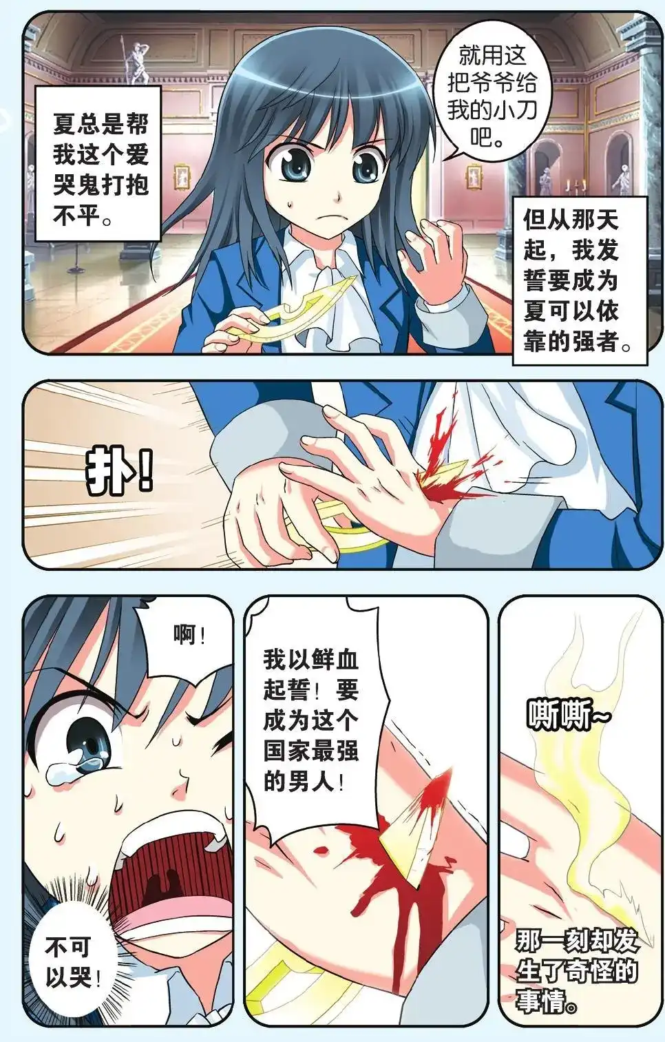 《机甲熊猫》单话 第31回 第17页