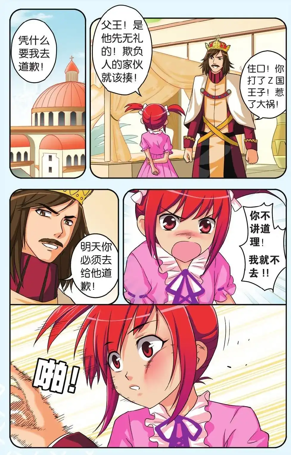 《机甲熊猫》单话 第31回 第16页