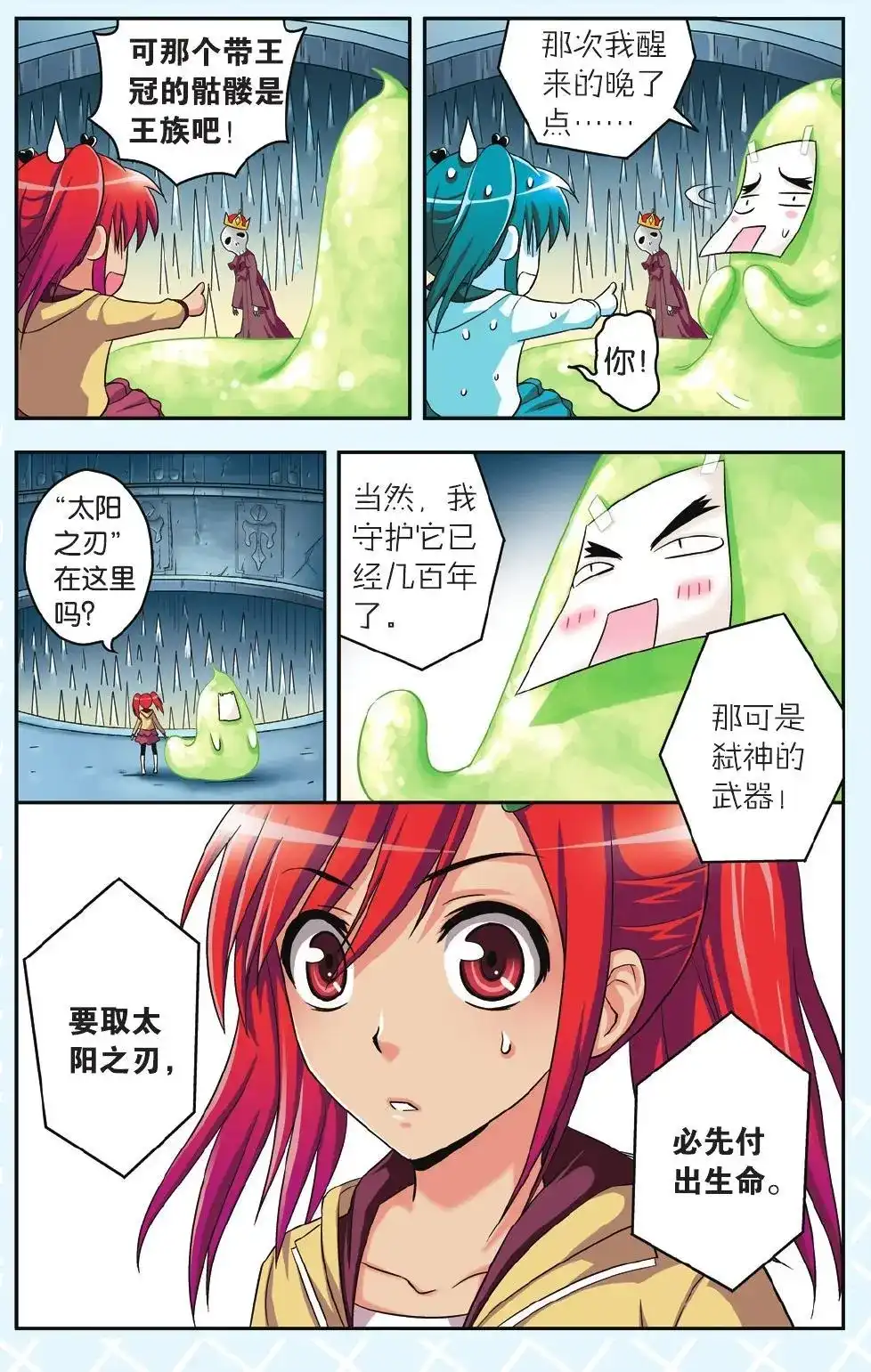 《机甲熊猫》单话 第31回 第7页