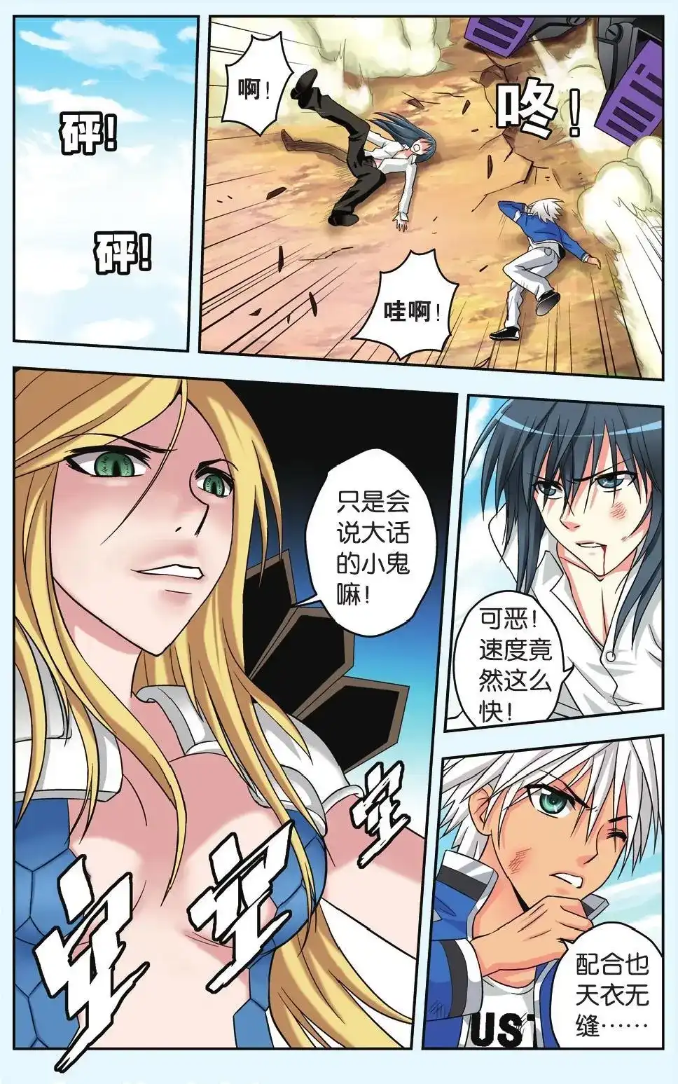 《机甲熊猫》单话 第31回 第8页