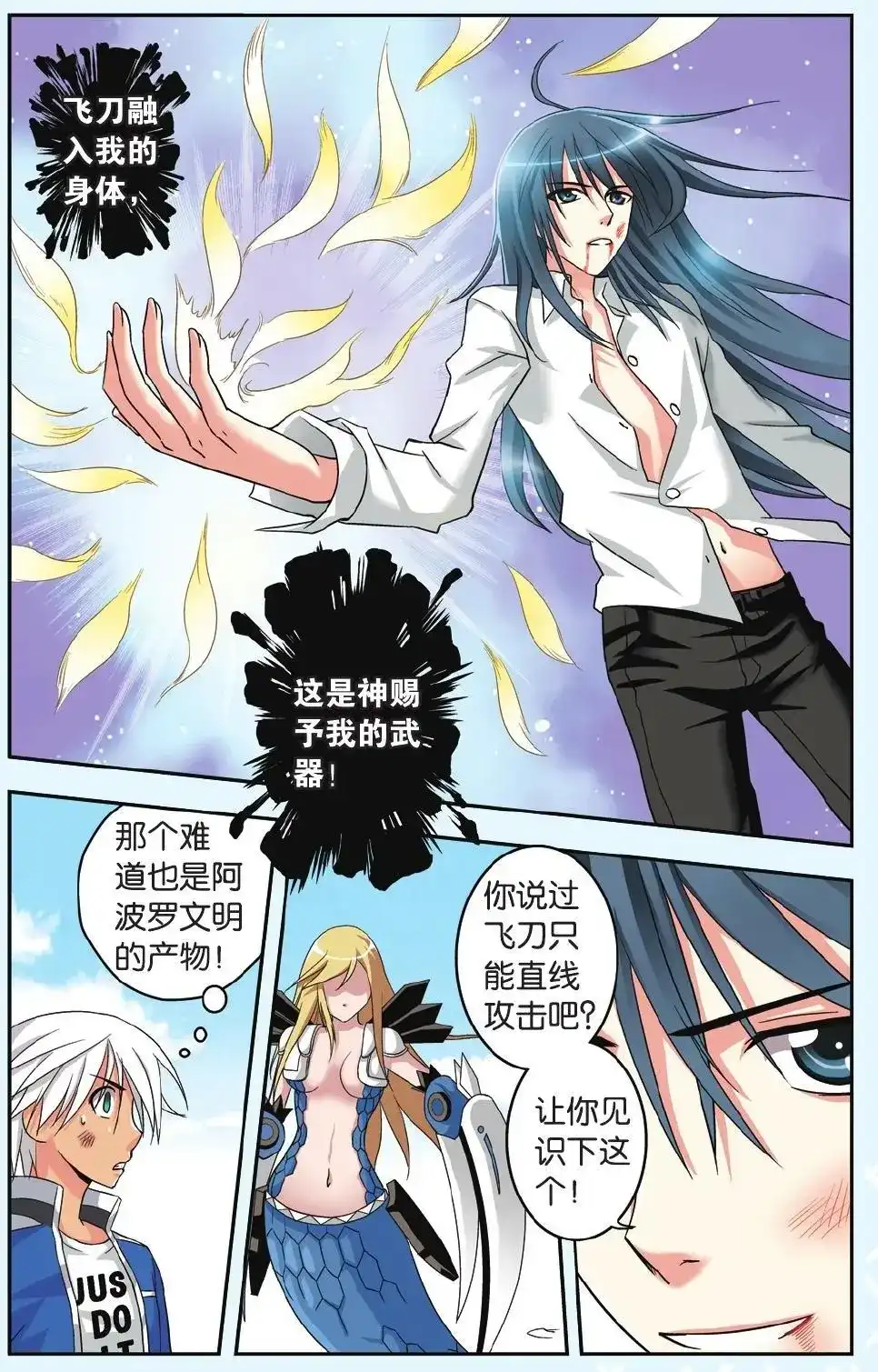 《机甲熊猫》单话 第31回 第19页