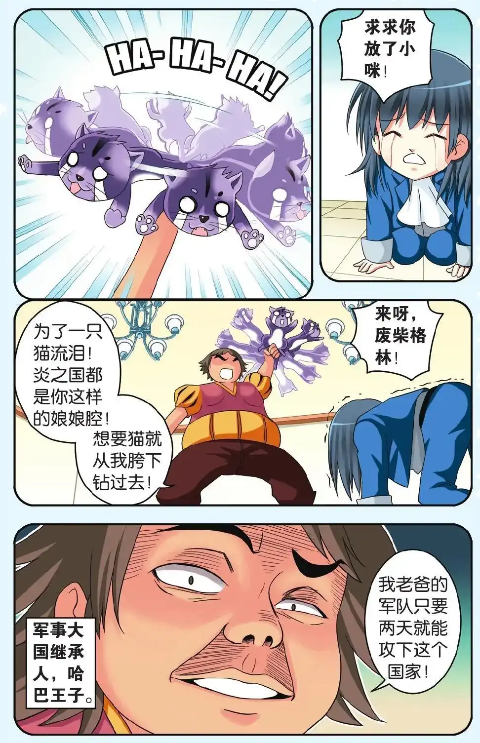 《机甲熊猫》单话 第31回 第15页