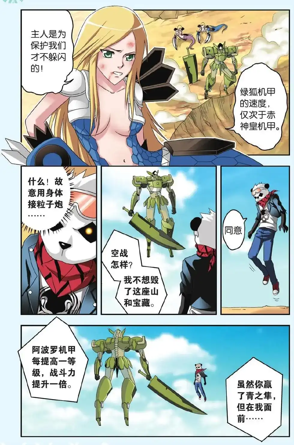 《机甲熊猫》单话 第32回 第8页