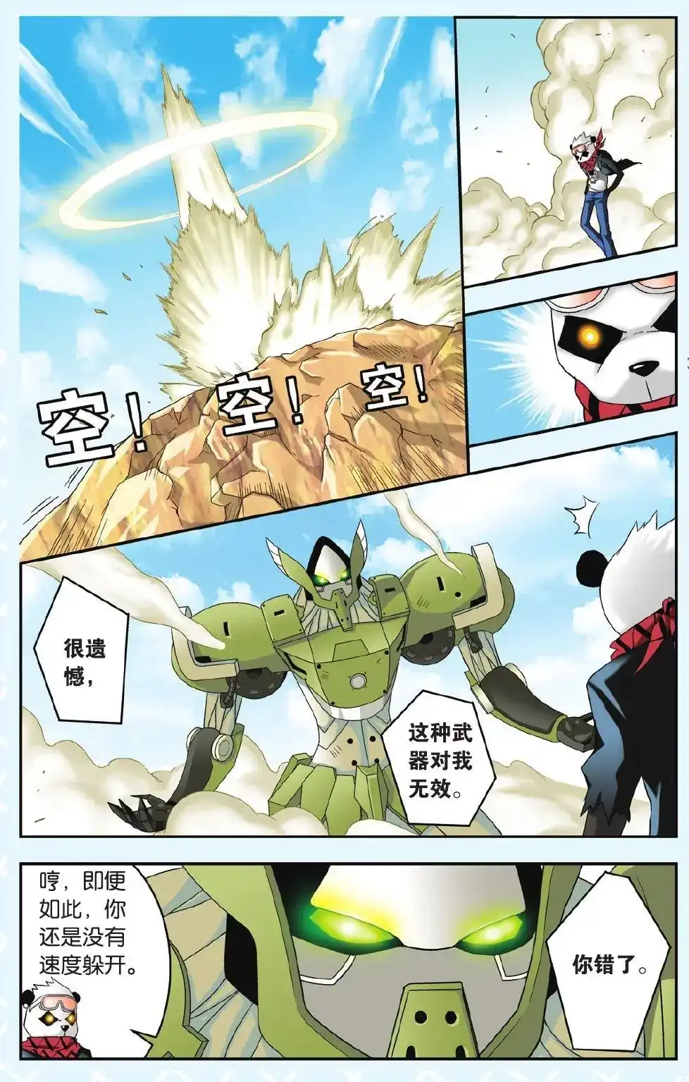 《机甲熊猫》单话 第32回 第7页
