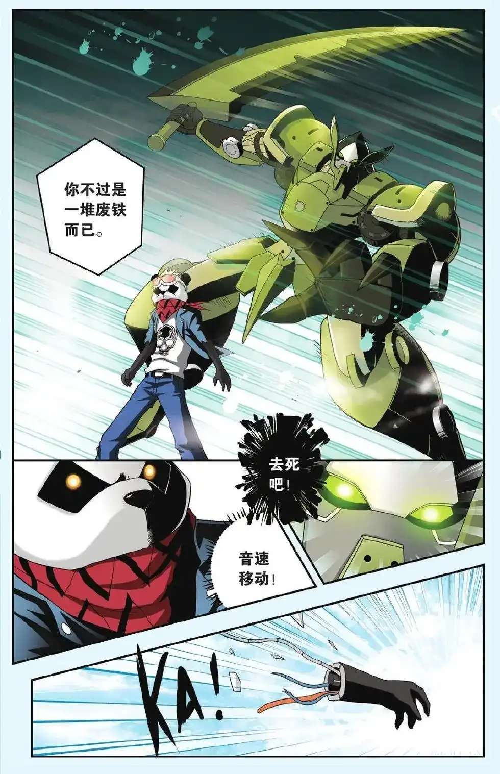《机甲熊猫》单话 第32回 第9页