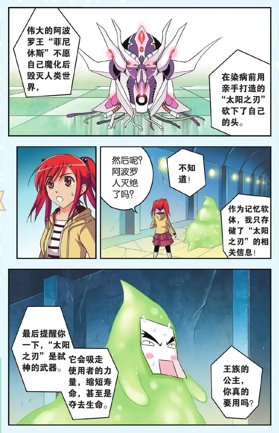 《机甲熊猫》单话 第32回 第17页