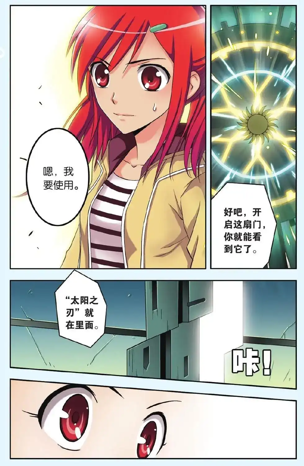 《机甲熊猫》单话 第32回 第16页