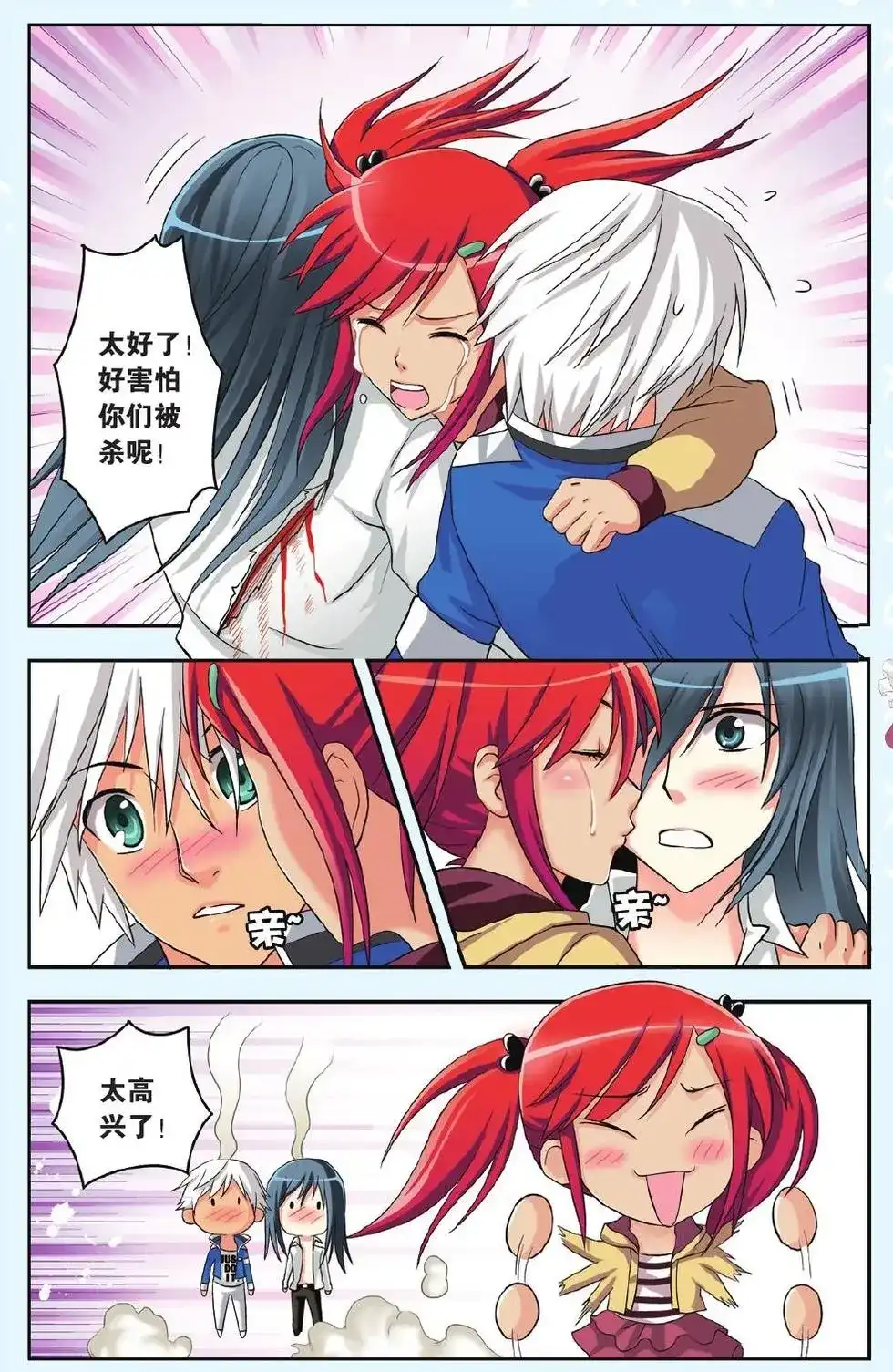 《机甲熊猫》单话 第32回 第21页