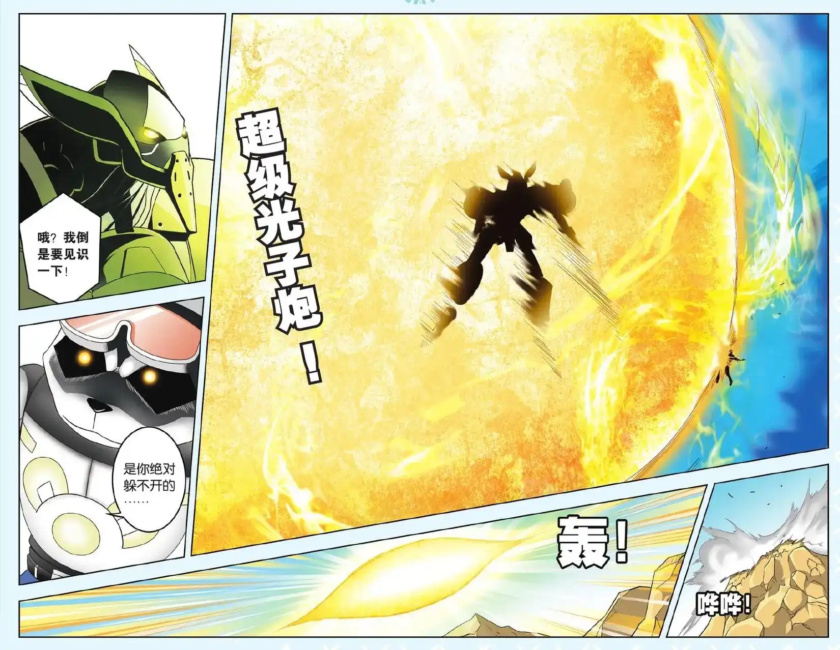 《机甲熊猫》单话 第32回 第11页