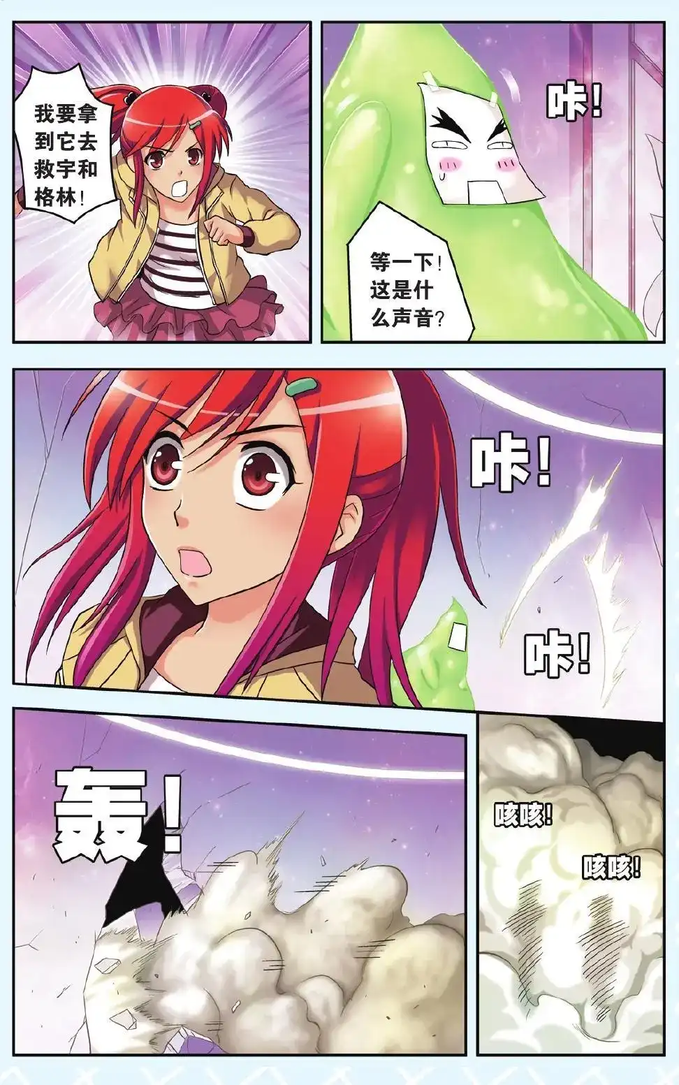 《机甲熊猫》单话 第32回 第19页