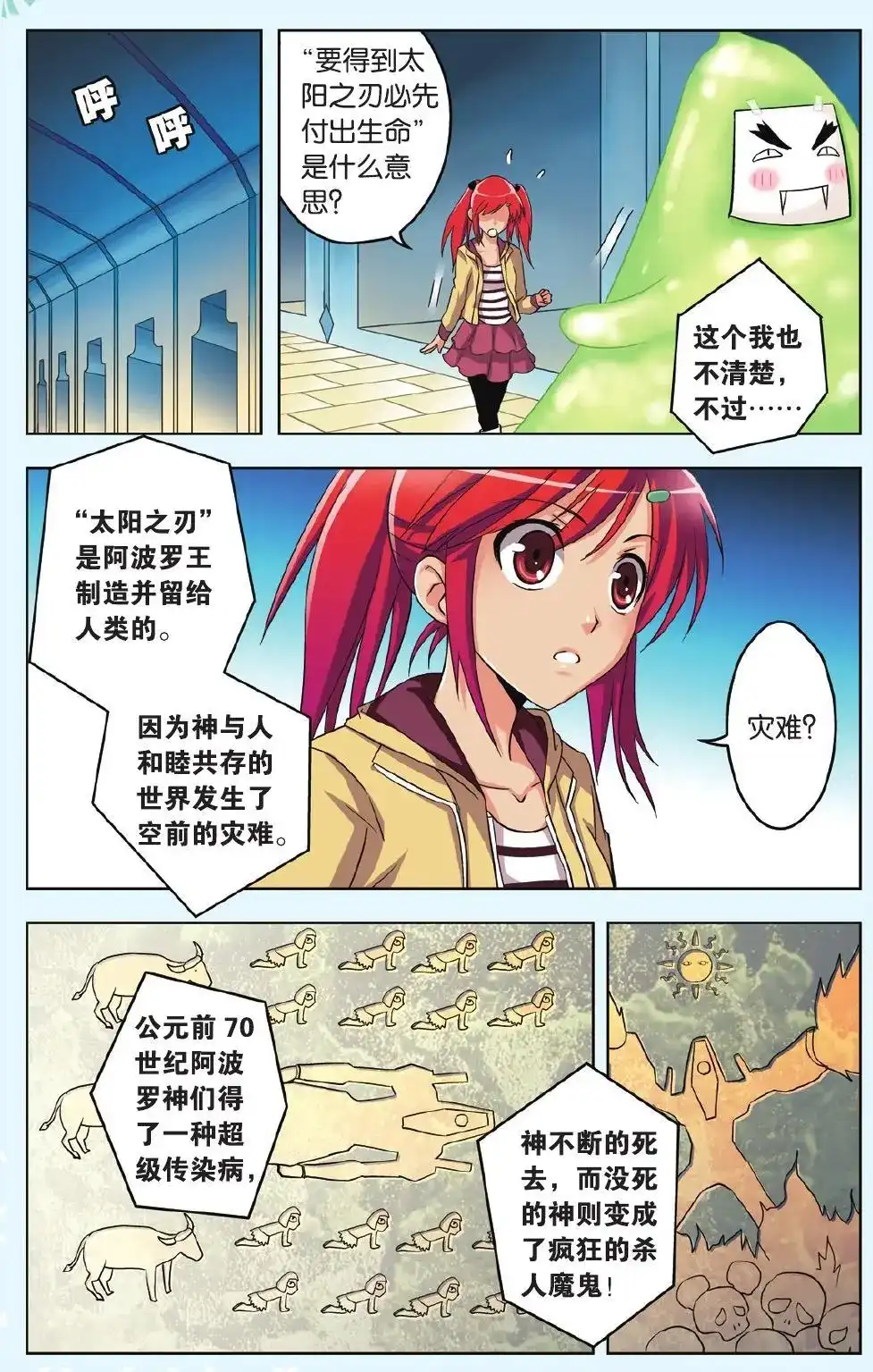 《机甲熊猫》单话 第32回 第15页