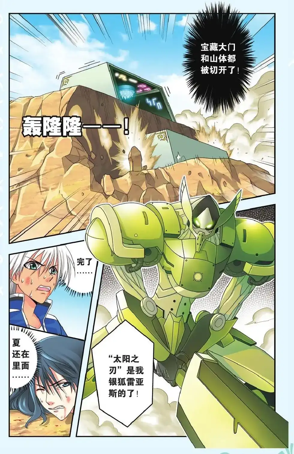 《机甲熊猫》单话 第32回 第1页