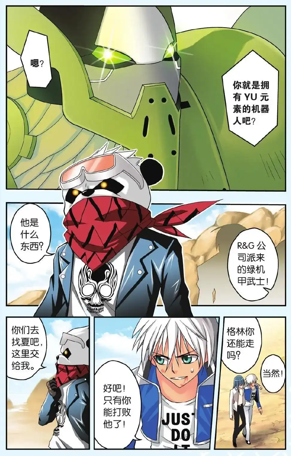 《机甲熊猫》单话 第32回 第4页
