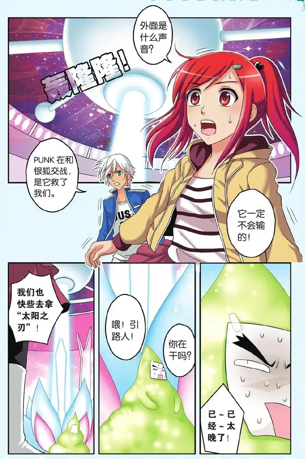 《机甲熊猫》单话 第32回 第23页