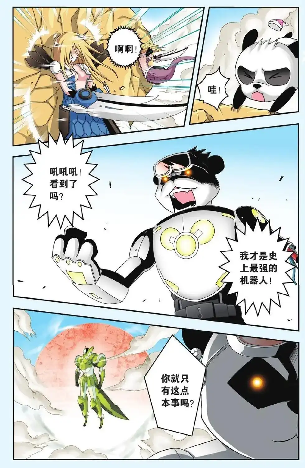 《机甲熊猫》单话 第32回 第12页
