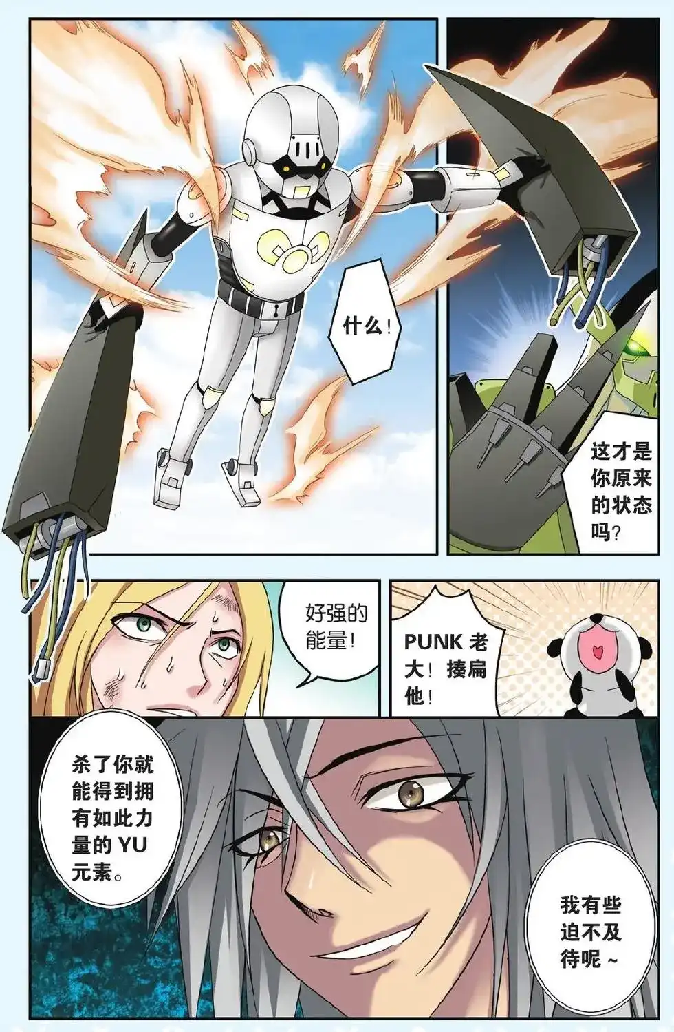《机甲熊猫》单话 第32回 第14页