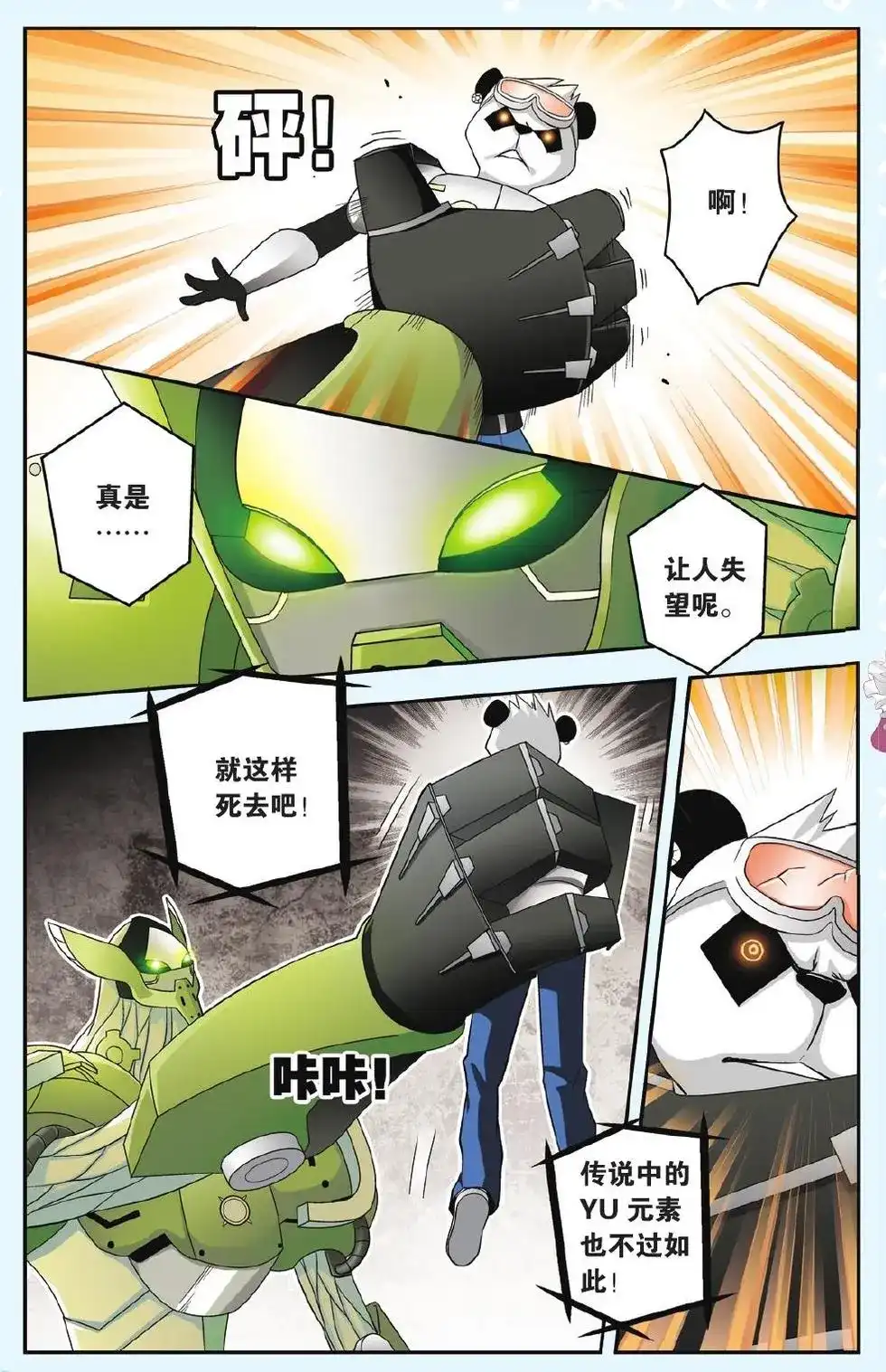 《机甲熊猫》单话 第32回 第13页