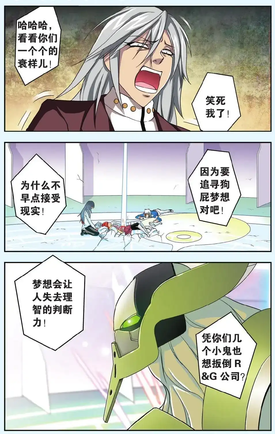 《机甲熊猫》单话 第33回 第16页