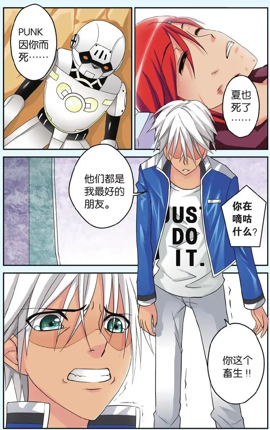 《机甲熊猫》单话 第33回 第12页