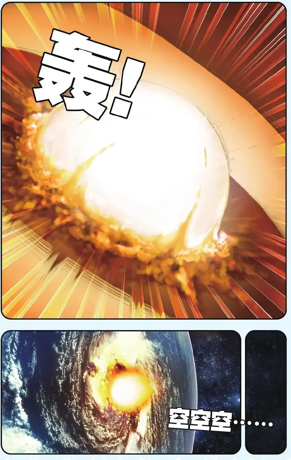 《机甲熊猫》单话 第33回 第6页