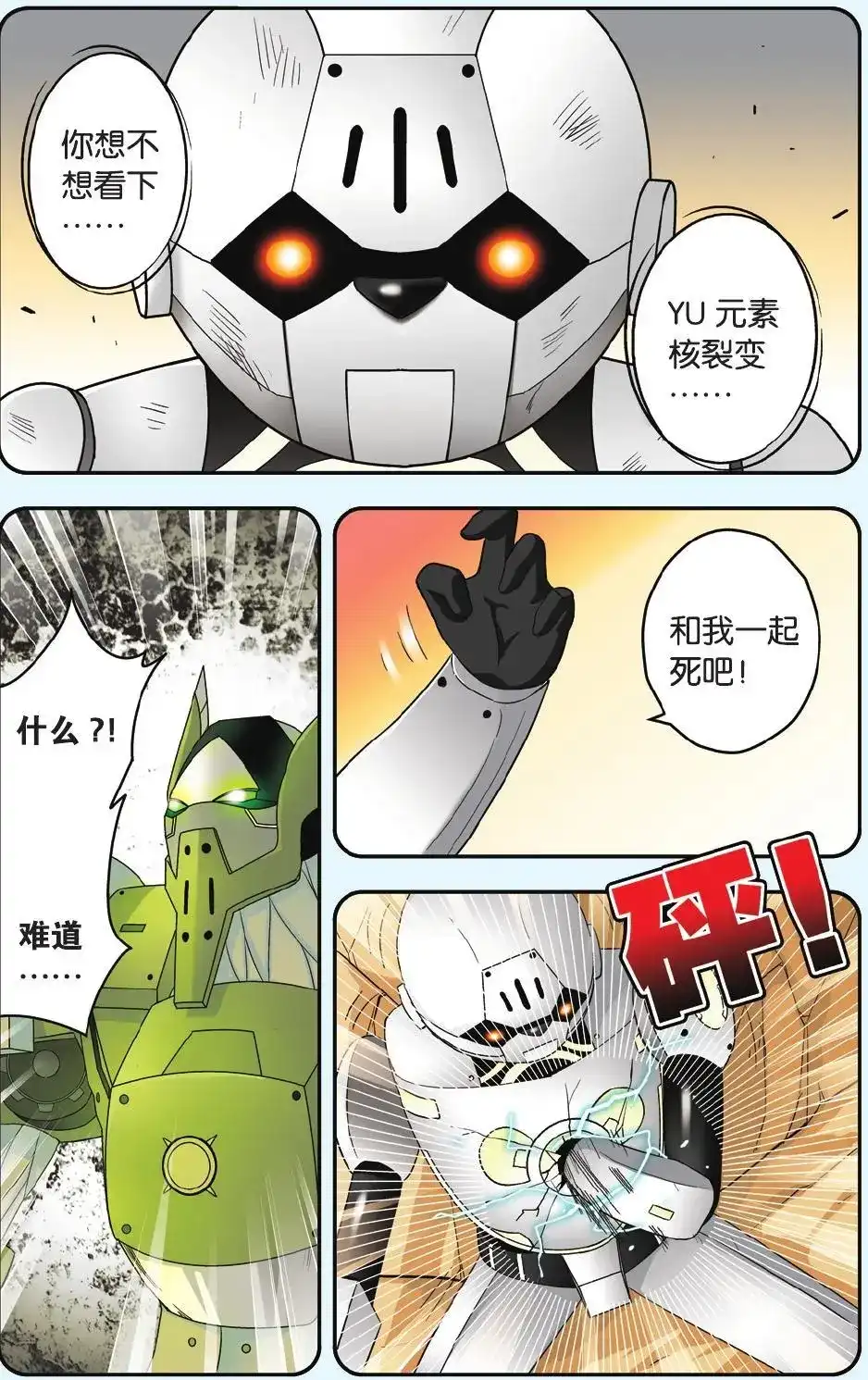 《机甲熊猫》单话 第33回 第5页