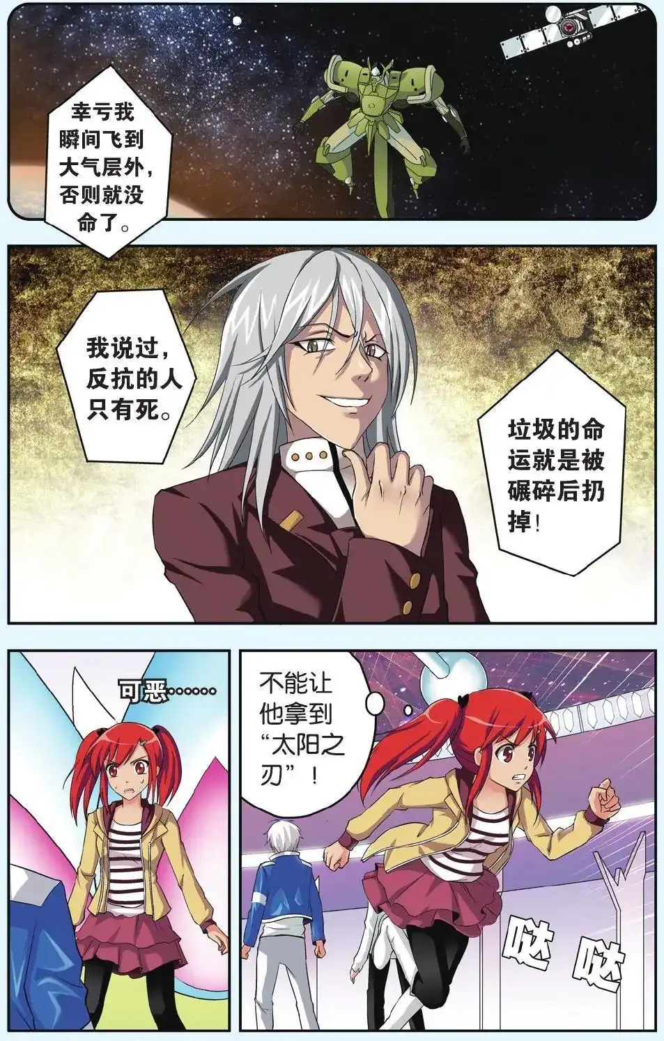 《机甲熊猫》单话 第33回 第7页
