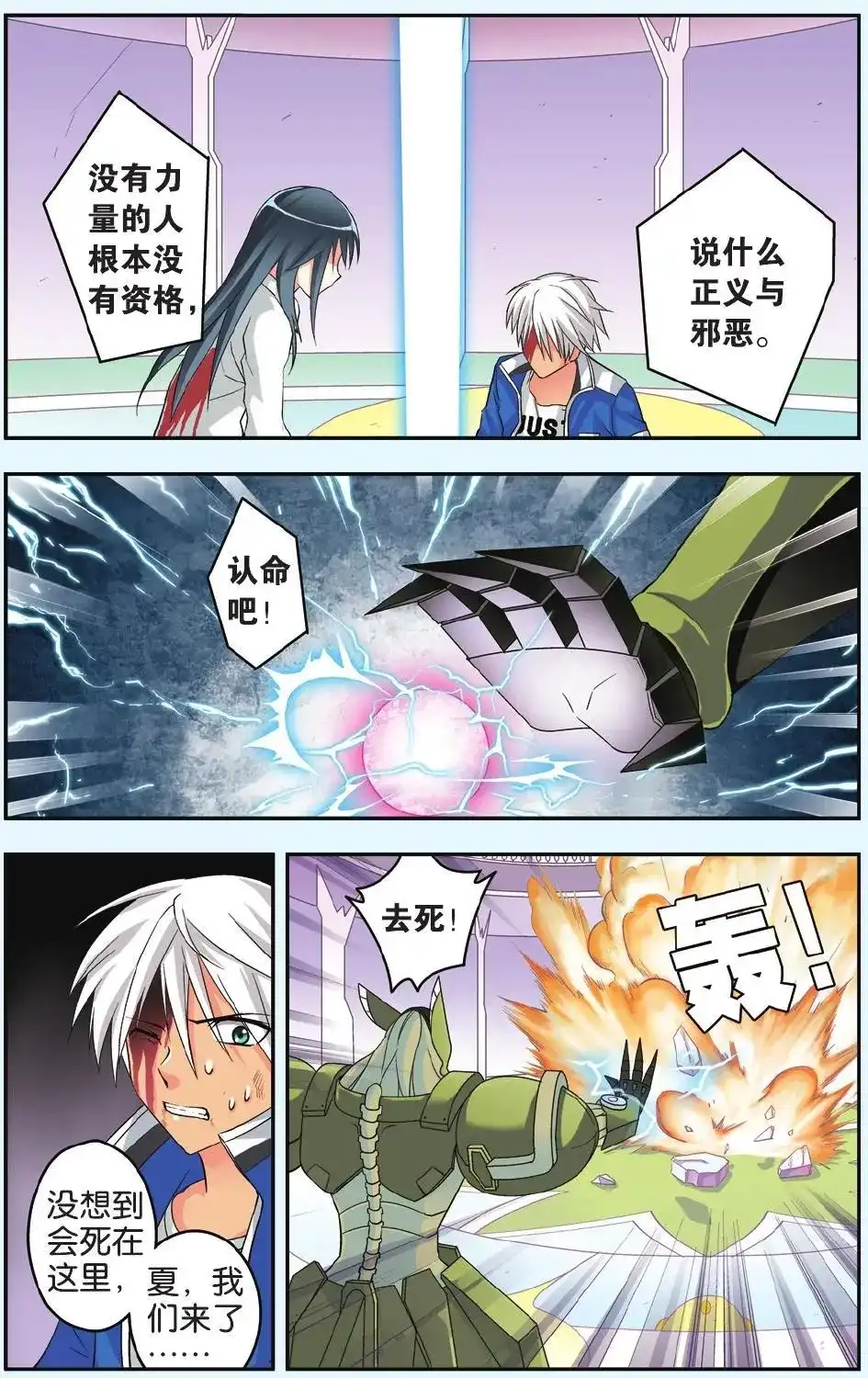 《机甲熊猫》单话 第33回 第17页