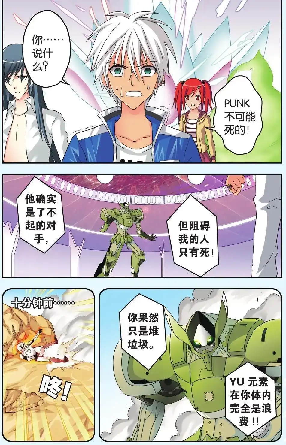 《机甲熊猫》单话 第33回 第2页