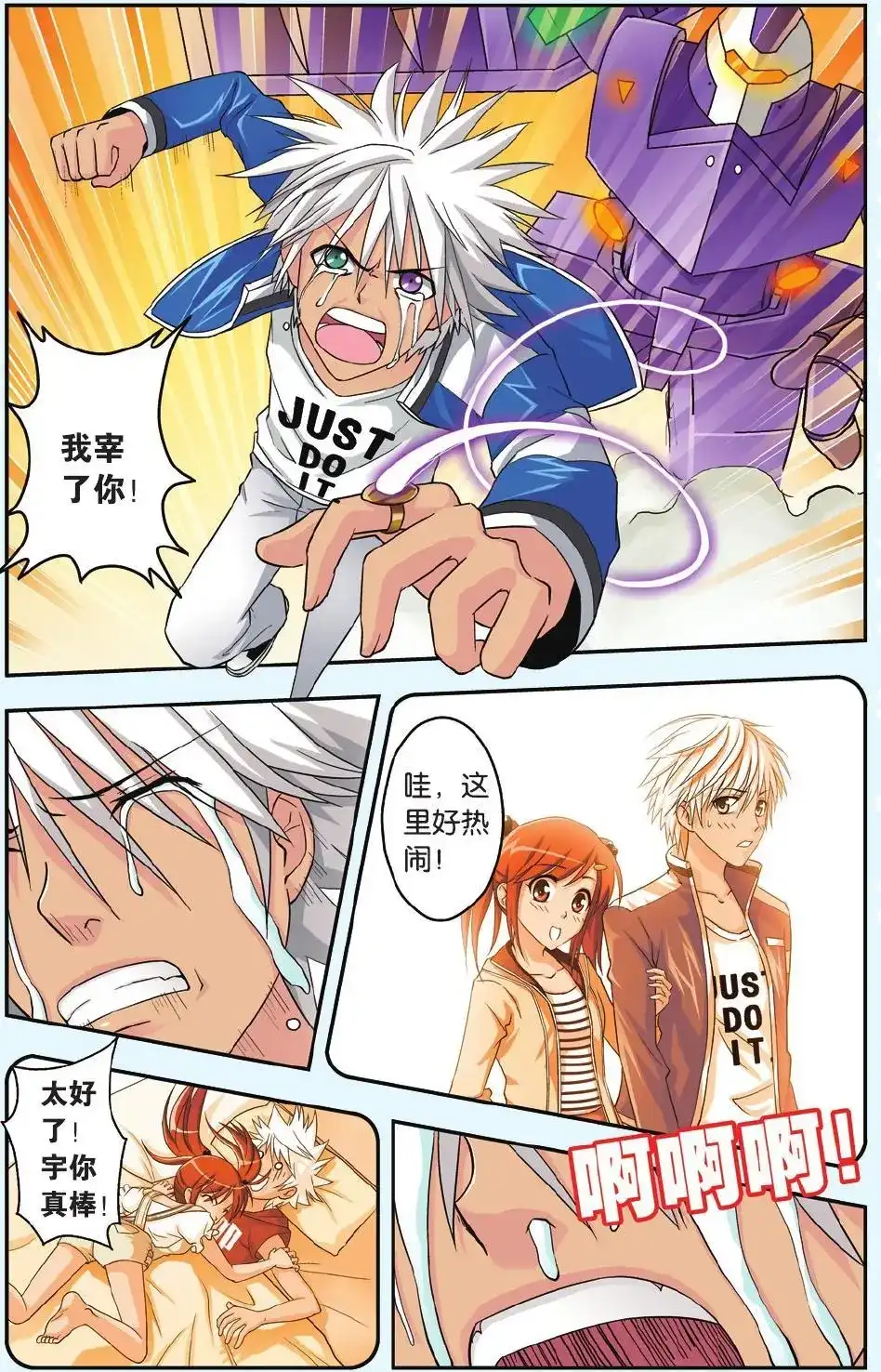 《机甲熊猫》单话 第33回 第13页