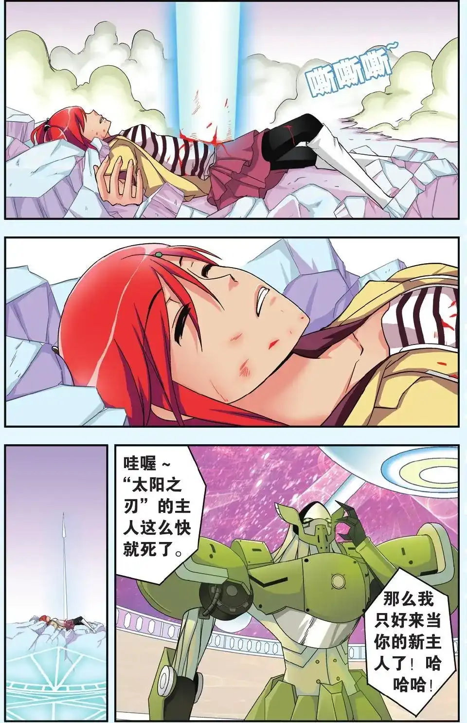《机甲熊猫》单话 第33回 第11页