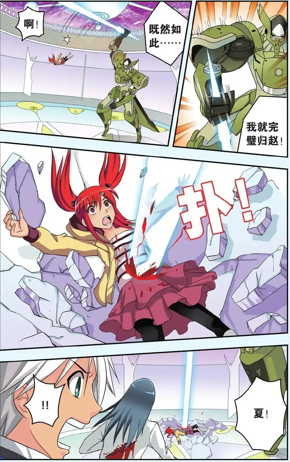 《机甲熊猫》单话 第33回 第10页