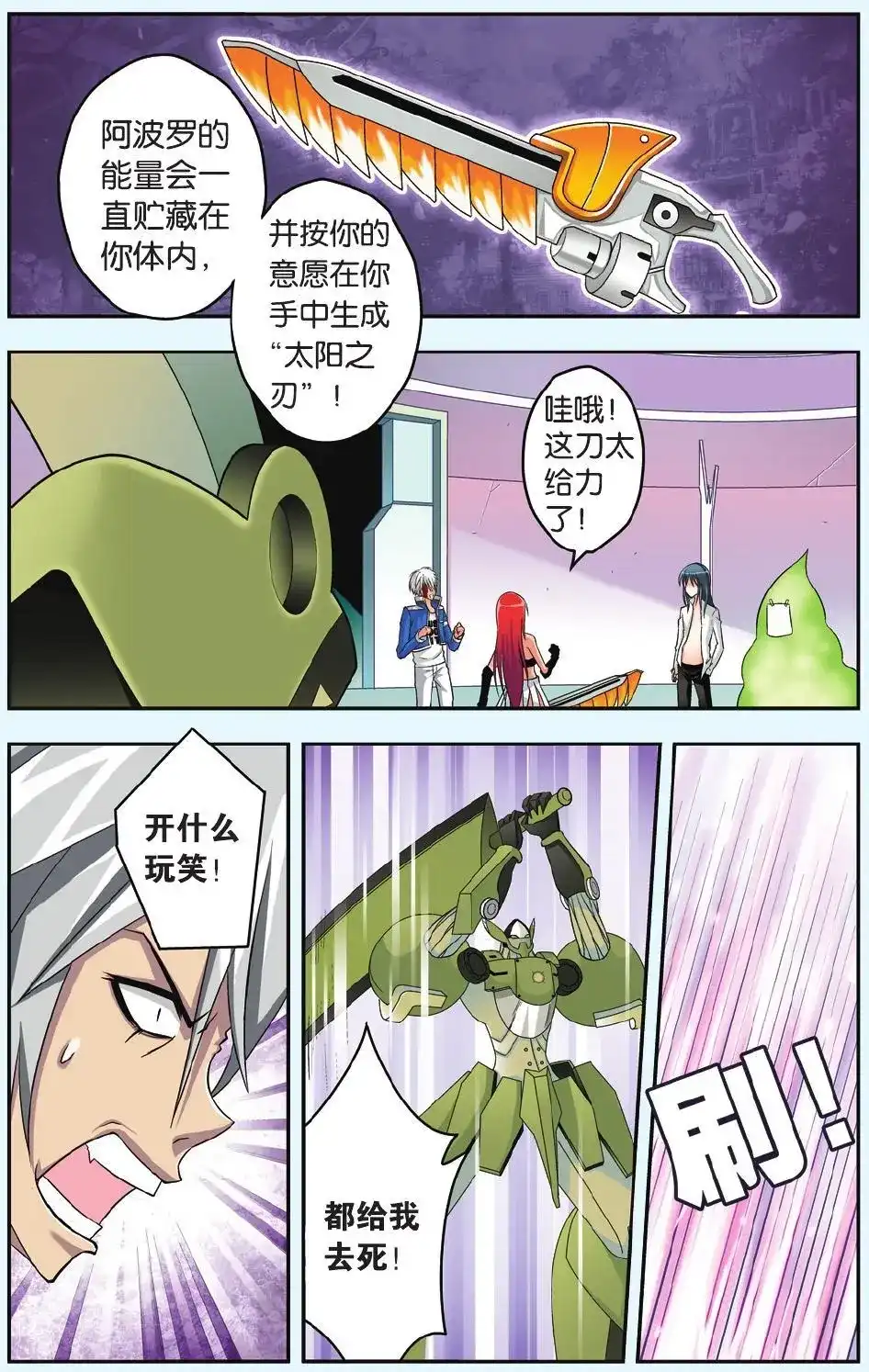 《机甲熊猫》单话 第33回 第21页