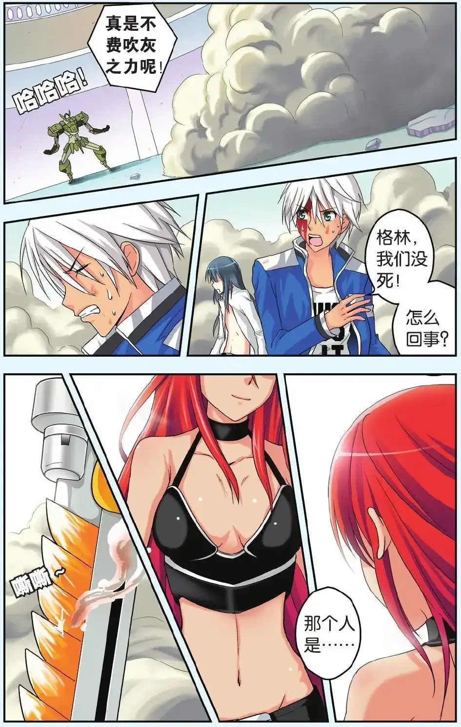 《机甲熊猫》单话 第33回 第18页