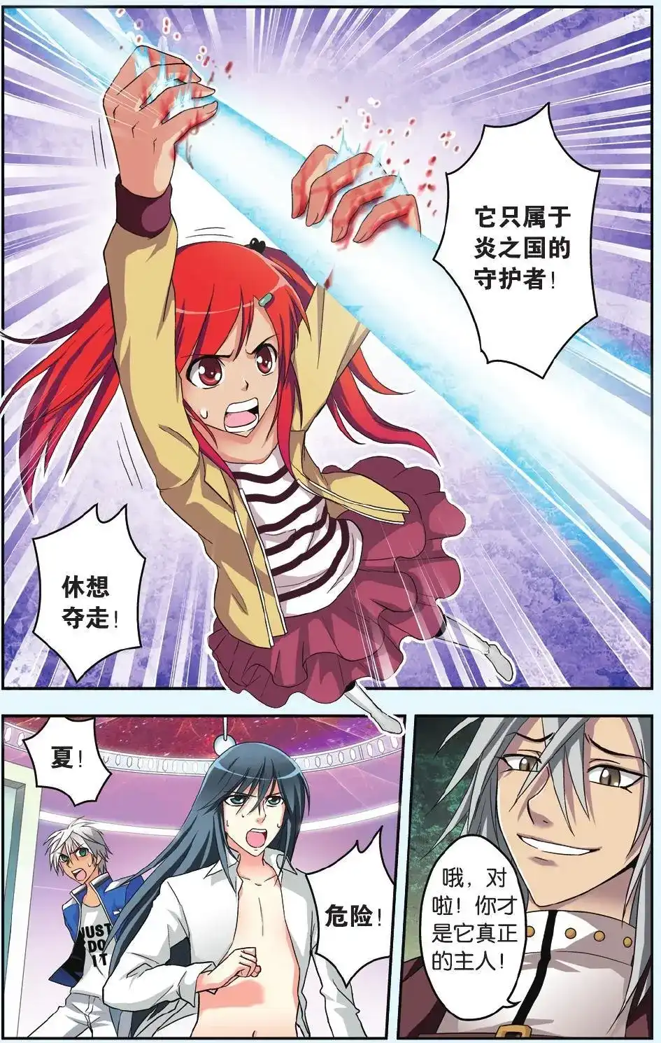 《机甲熊猫》单话 第33回 第9页