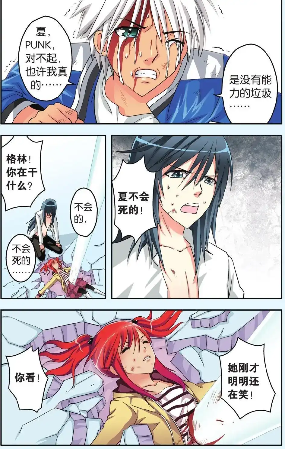 《机甲熊猫》单话 第33回 第15页