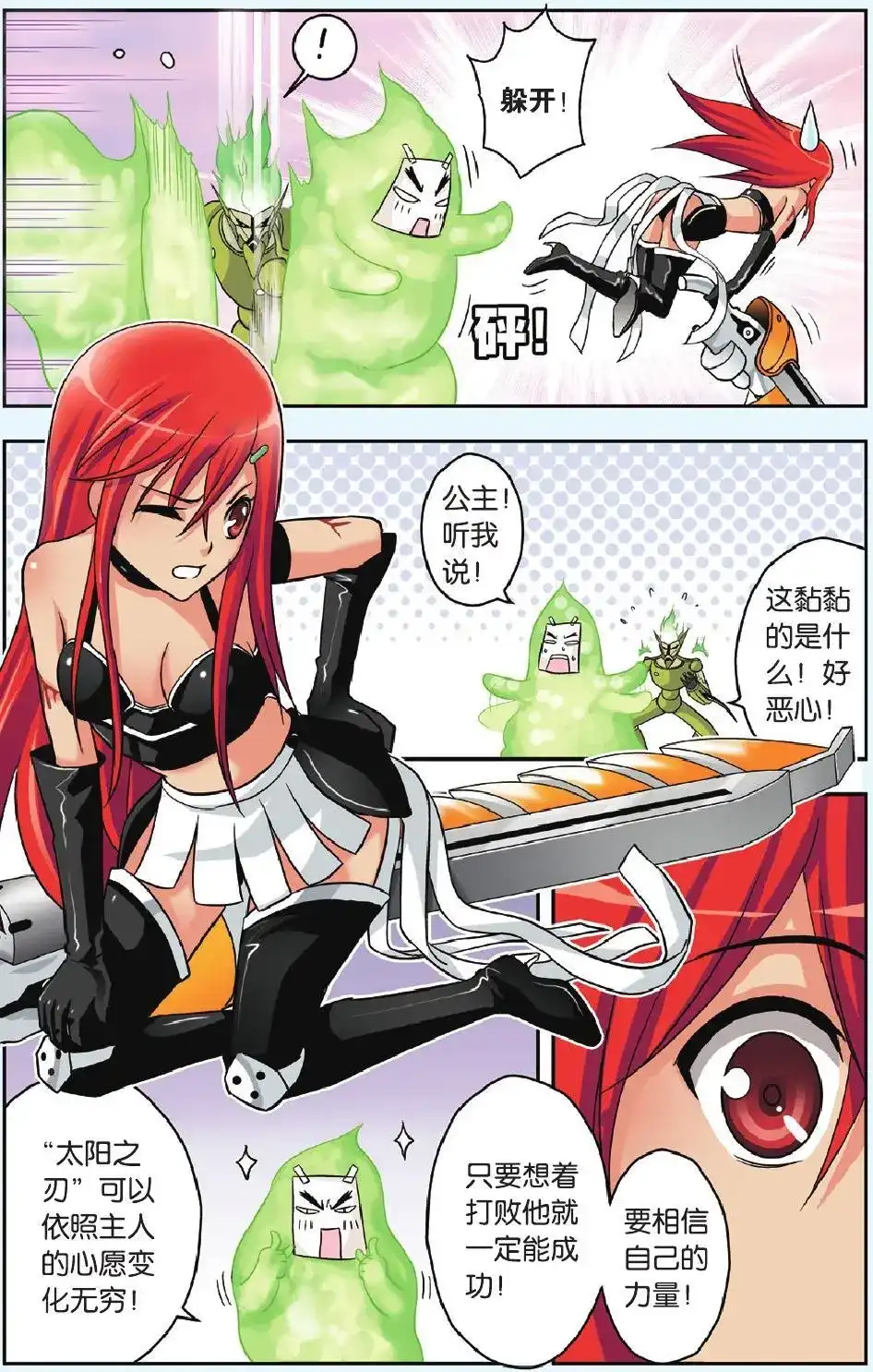 《机甲熊猫》单话 第34回 第15页