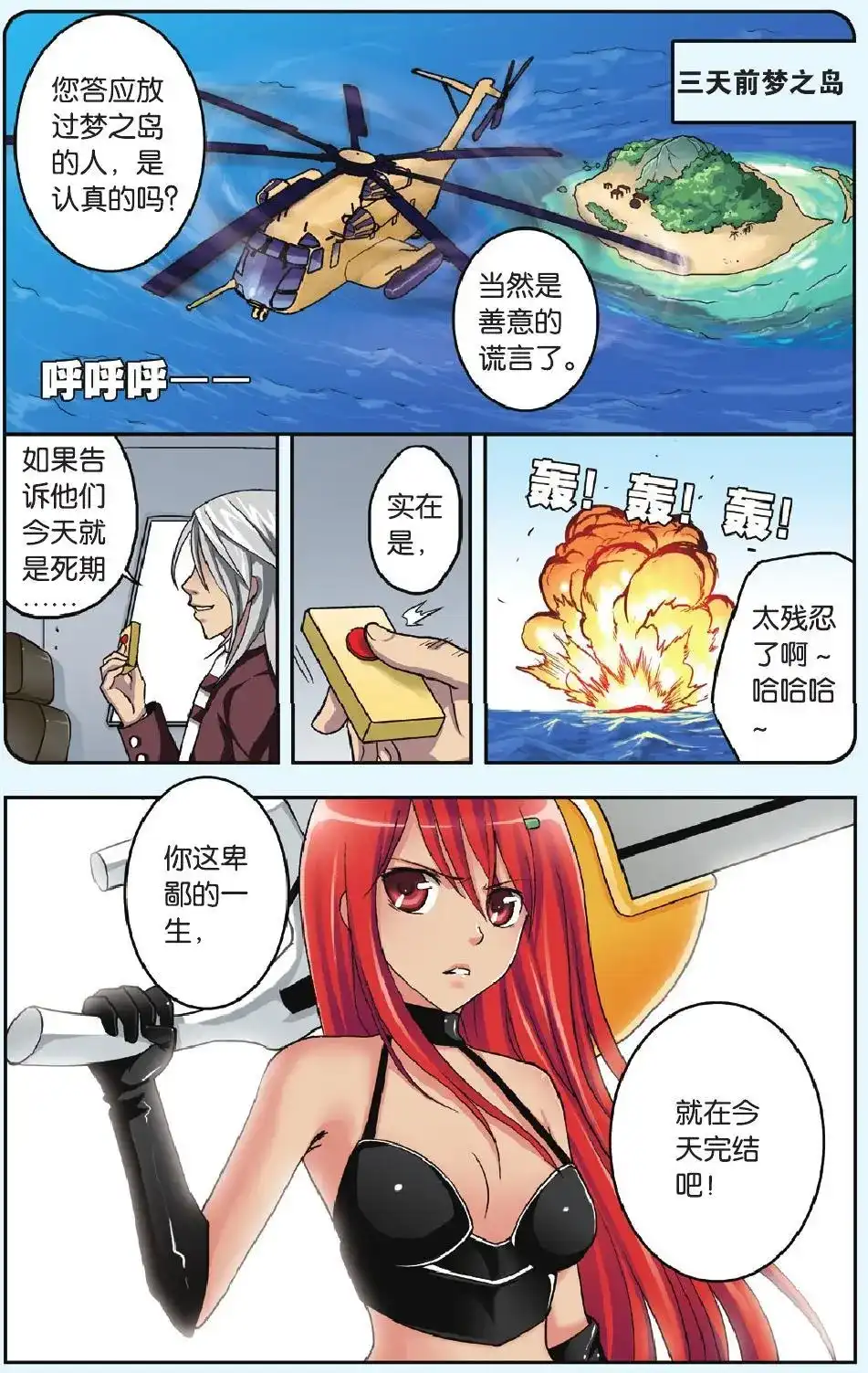 《机甲熊猫》单话 第34回 第10页