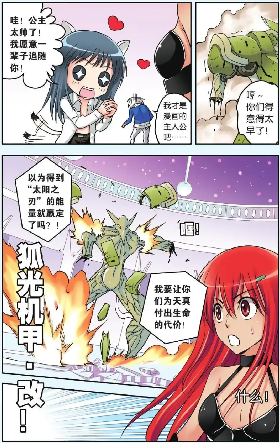 《机甲熊猫》单话 第34回 第11页