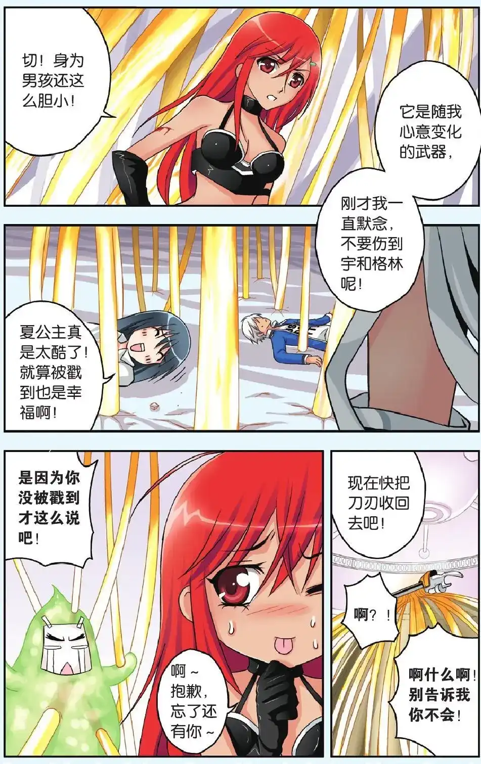 《机甲熊猫》单话 第34回 第20页
