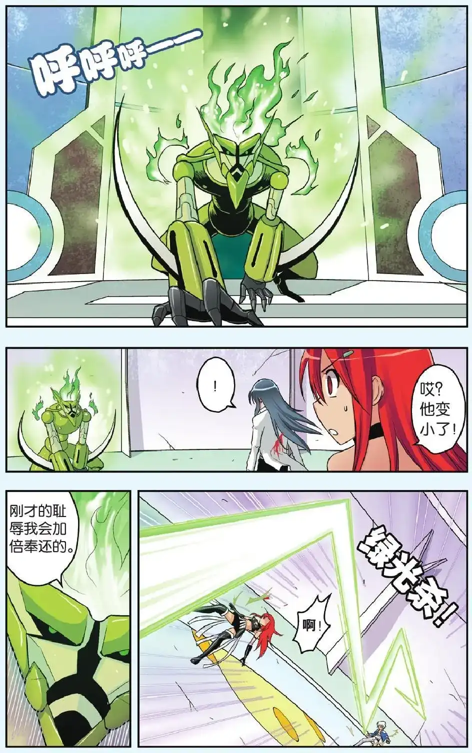 《机甲熊猫》单话 第34回 第12页