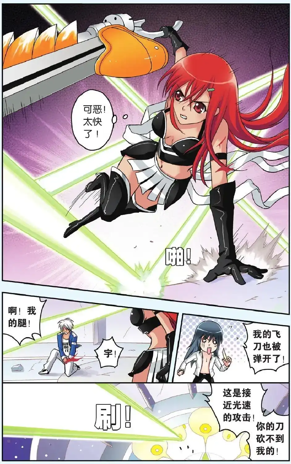 《机甲熊猫》单话 第34回 第13页