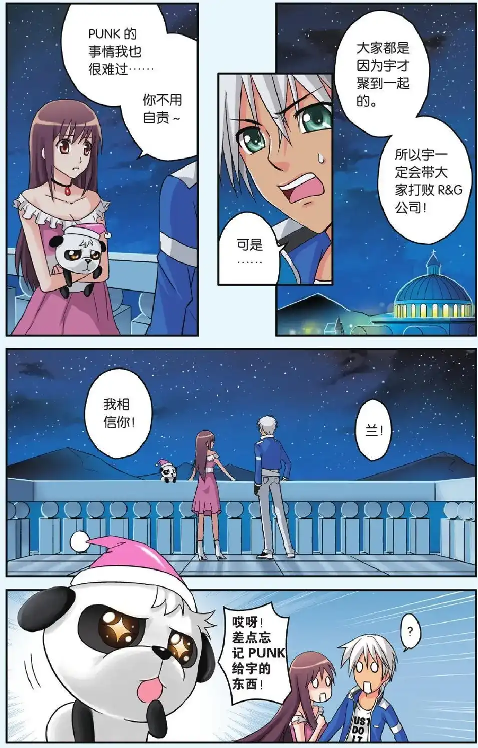 《机甲熊猫》单话 第34回 第23页