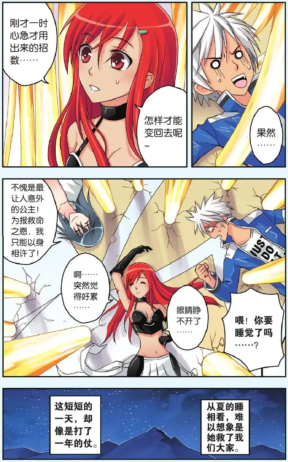 《机甲熊猫》单话 第34回 第21页