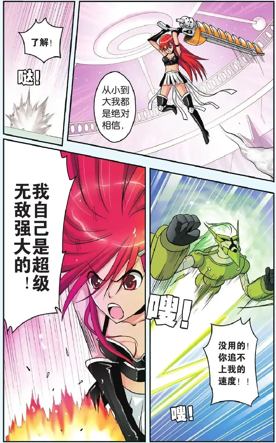 《机甲熊猫》单话 第34回 第16页
