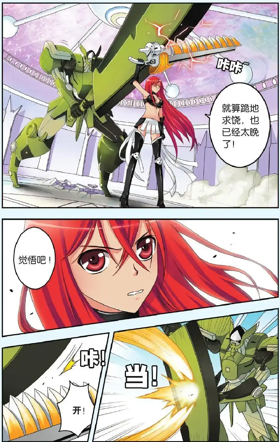 《机甲熊猫》单话 第34回 第2页