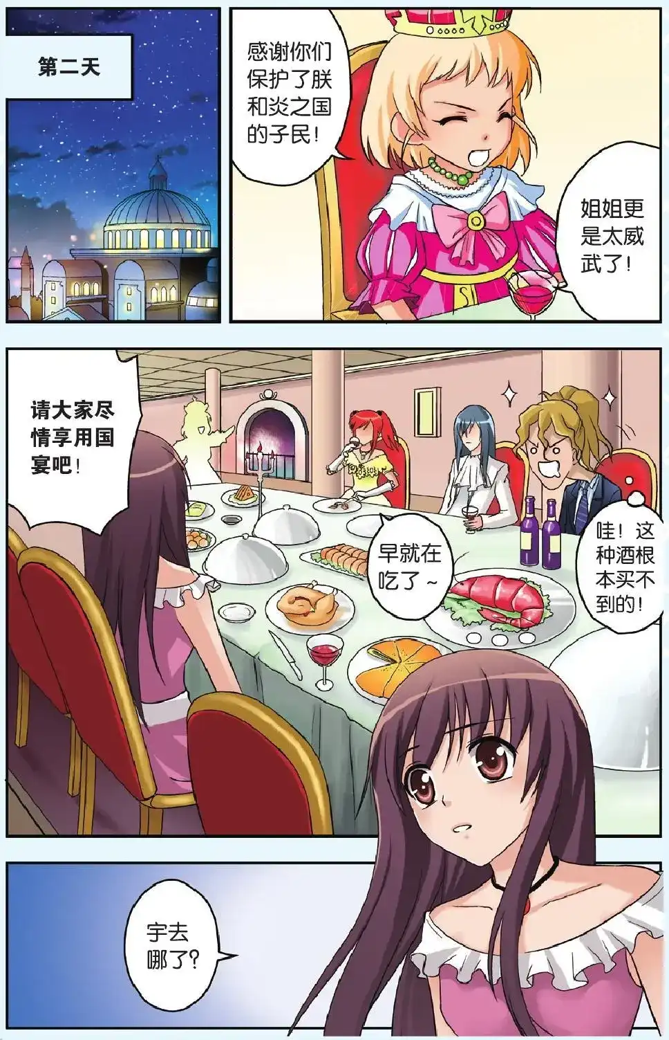 《机甲熊猫》单话 第34回 第22页
