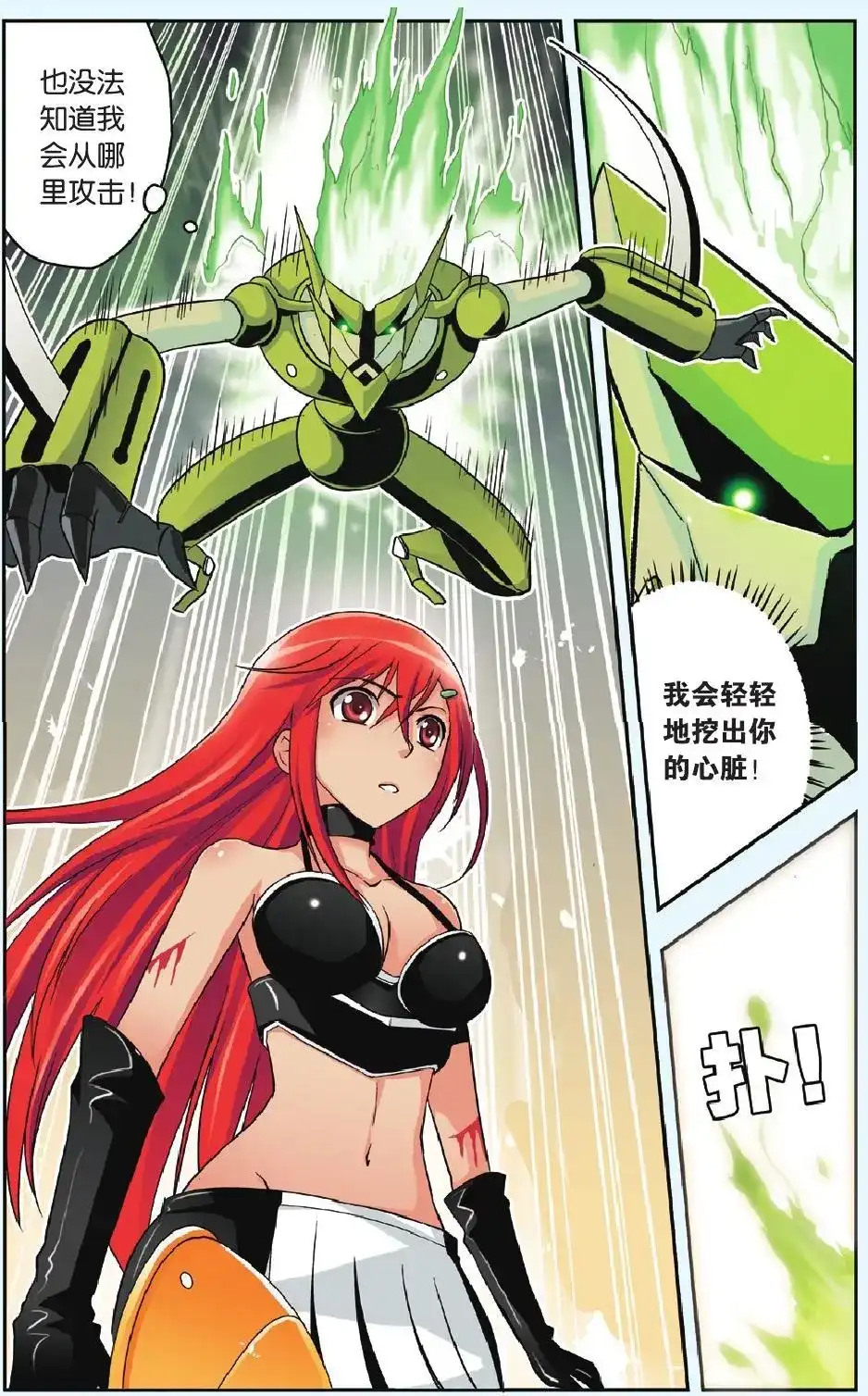 《机甲熊猫》单话 第34回 第14页